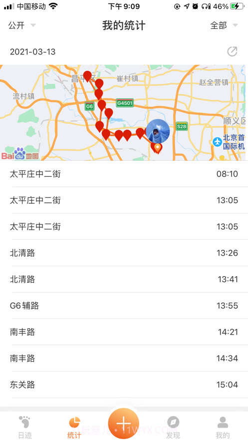 日迹截图2 日迹截图2