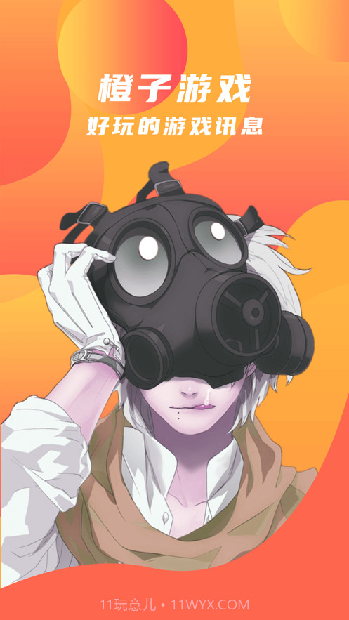 橙子游戏助手截图4