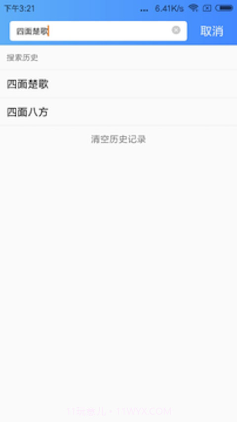 知行成语截图3 知行成语截图3