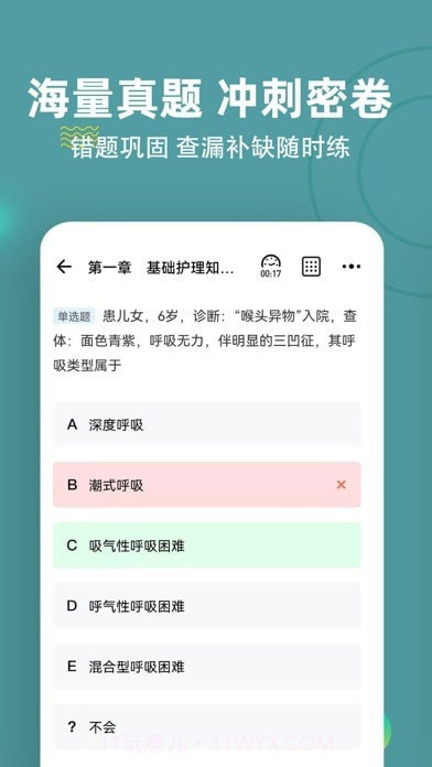 执业护士练题狗截图2