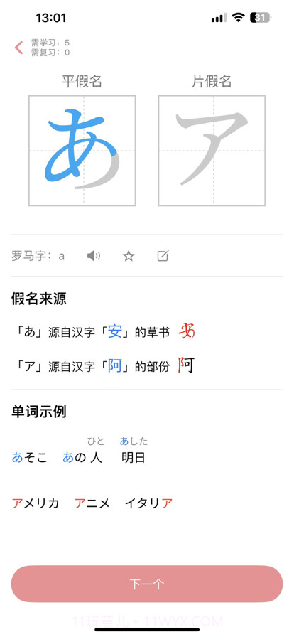 日语五十音君学日语轻松入门截图3 日语五十音君学日语轻松入门截图3