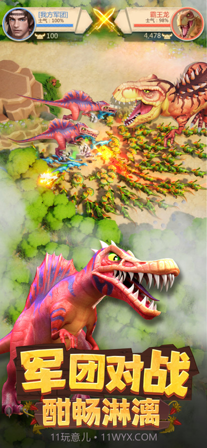 侏罗纪军团截图5