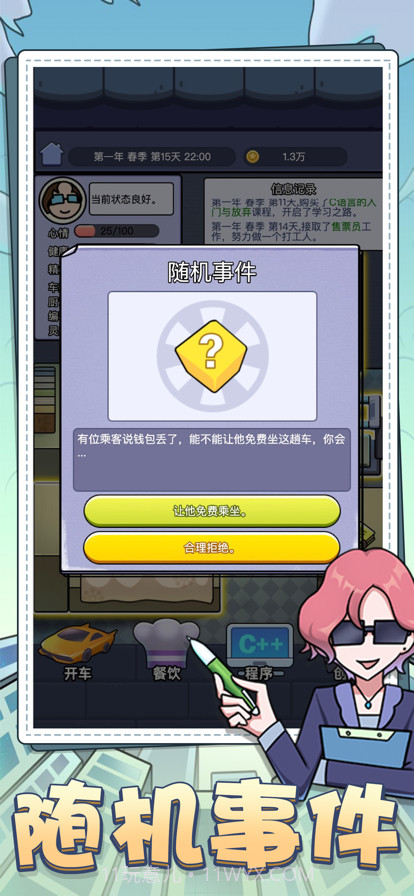 打工模拟器截图6