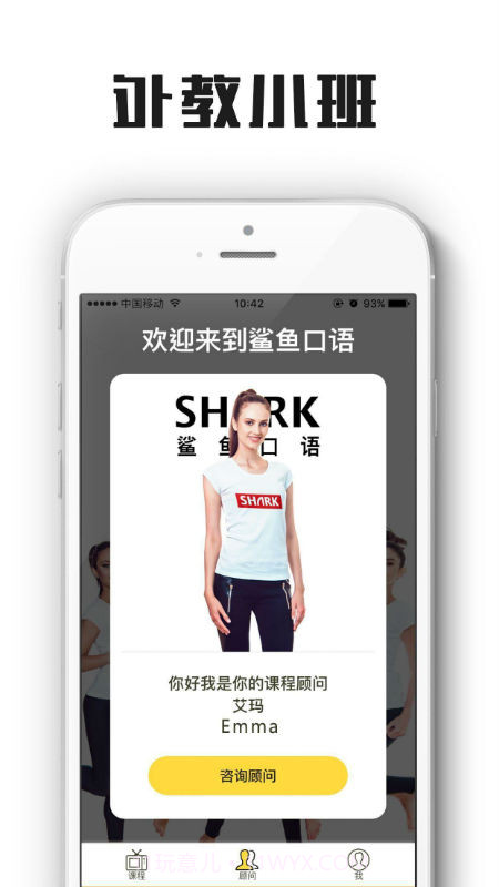 鲨鱼口语截图2 鲨鱼口语截图2