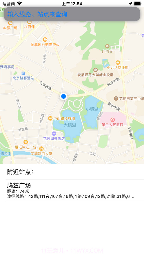 芜湖公交截图1