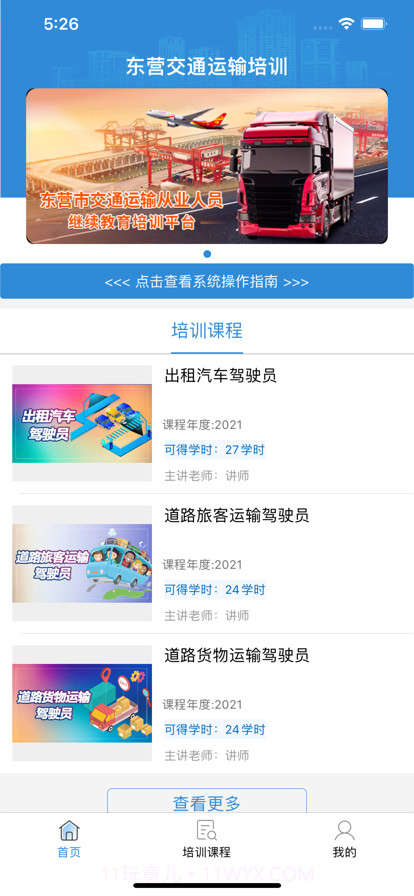 东营交通运输培训截图1