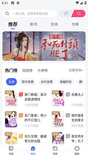 随阅小说大全截图4