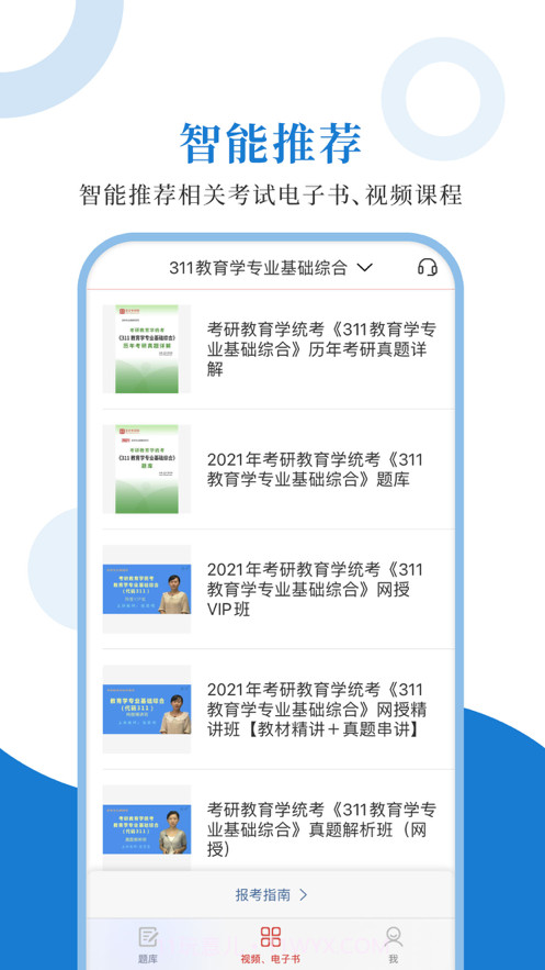 311教育学圣题库截图4