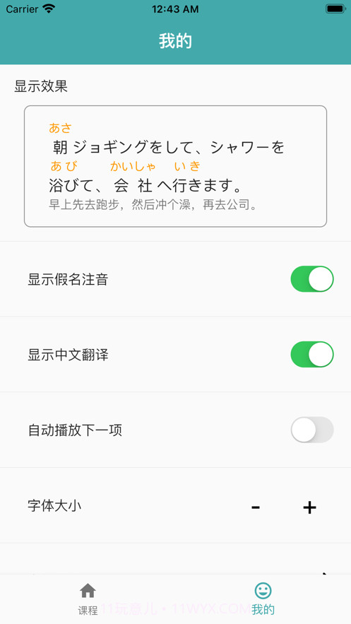 新标准日本语截图5 新标准日本语截图5