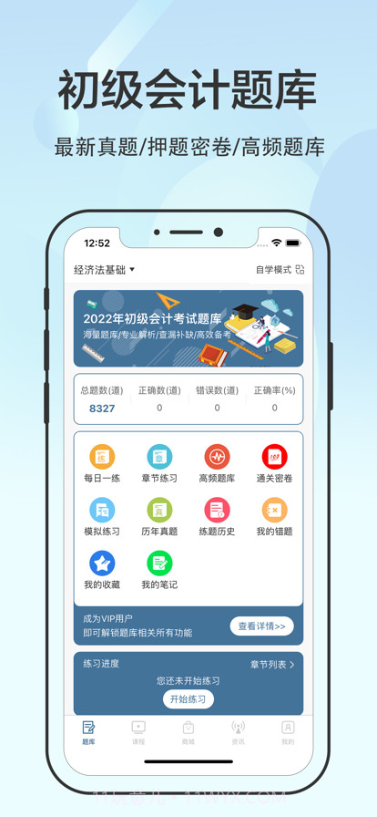 初级会计2022截图1