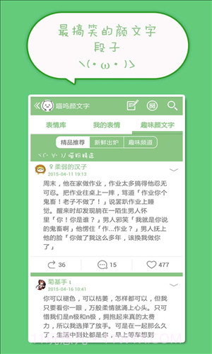 喵呜颜文字截图4 喵呜颜文字截图4