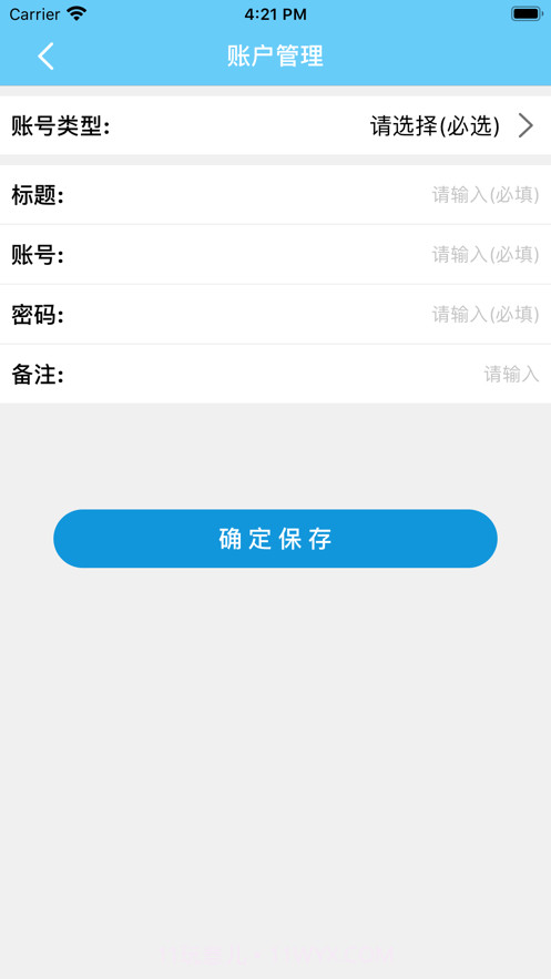 账户不怕忘截图3
