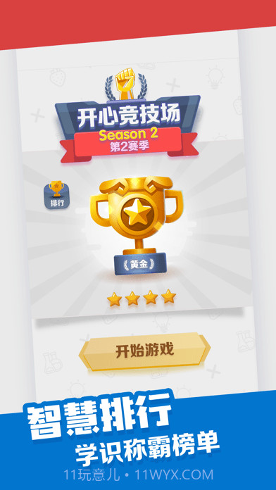 开心竞技场截图3