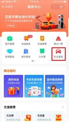 百度车主服务软件截图1 百度车主服务软件截图1