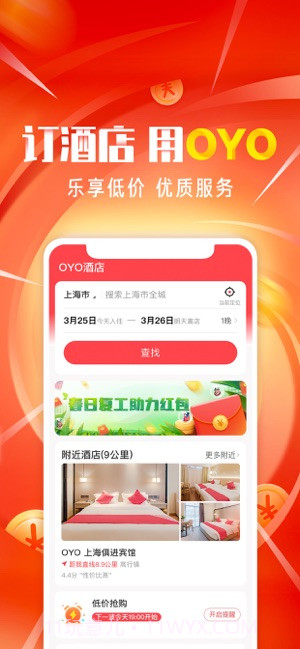 OYO酒店截图2