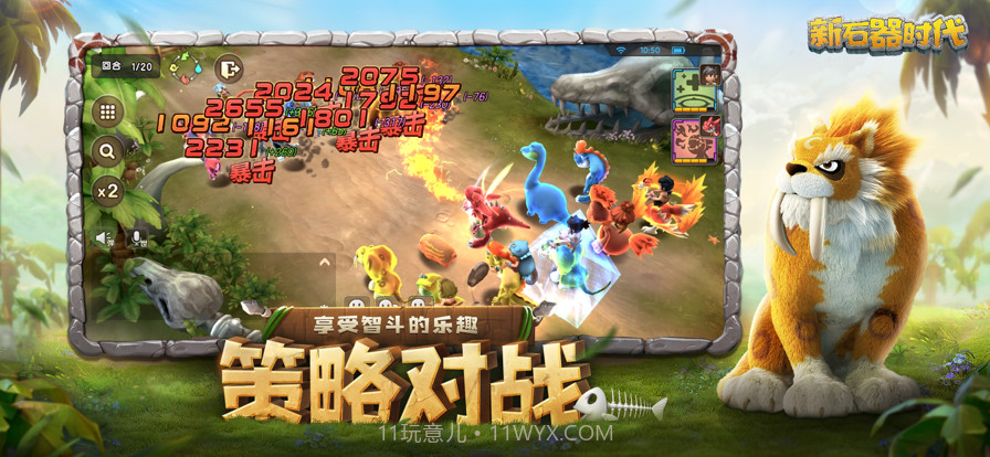 新石器时代截图4