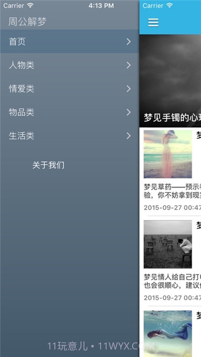 周公解梦手册截图2