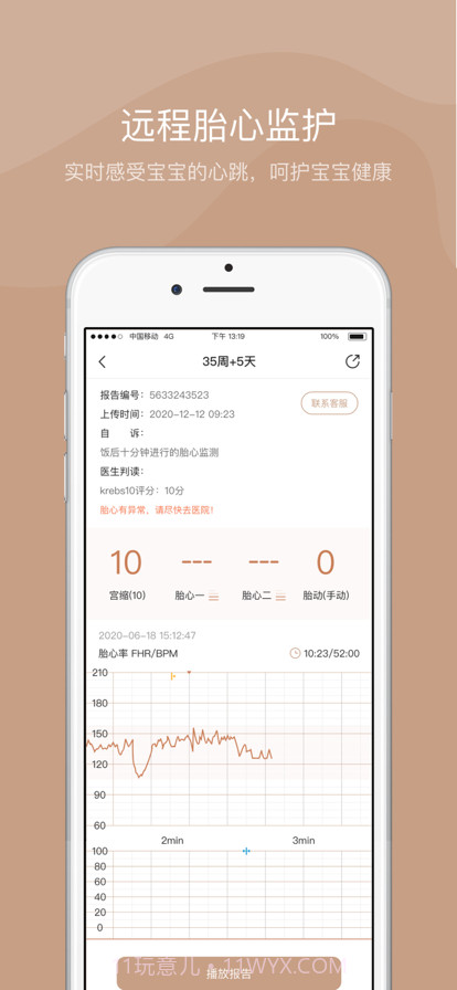 智胎心截图2