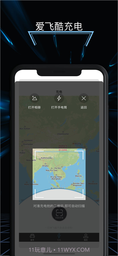 爱飞酷充电截图3