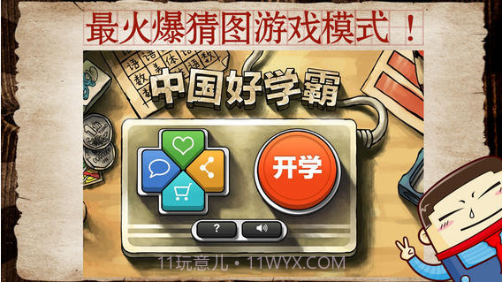 中国好学霸截图1