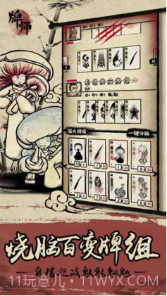 牌师截图3