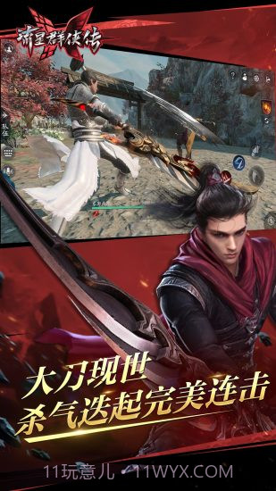 流星群侠传(原流星蝴蝶剑)截图3