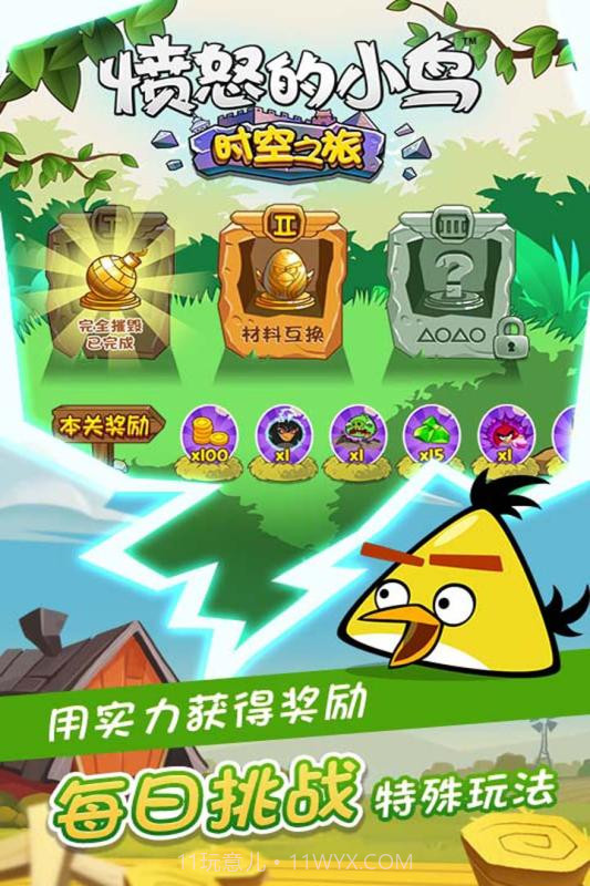 愤怒的小鸟时空之旅截图4