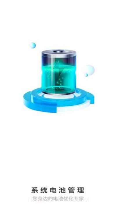 系统电池管理截图1 系统电池管理截图1