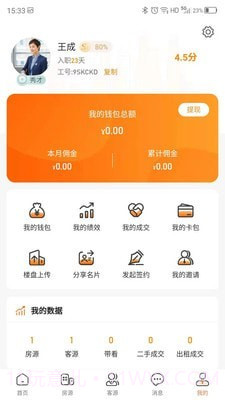 巨路经纪云截图2