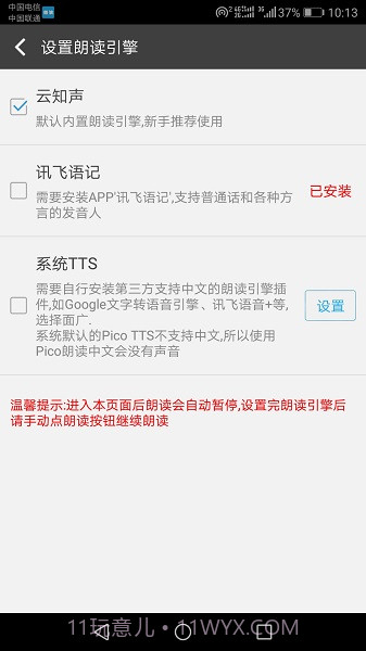 文字朗读神器截图1