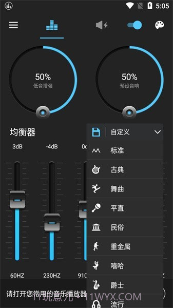 低音增强截图4