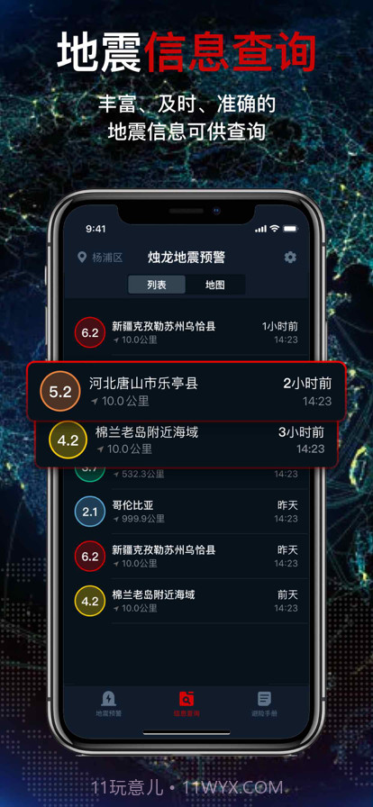 地震预警截图2