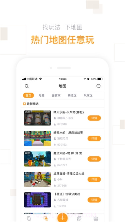 迷你盒子免费领皮肤截图4 迷你盒子免费领皮肤截图4