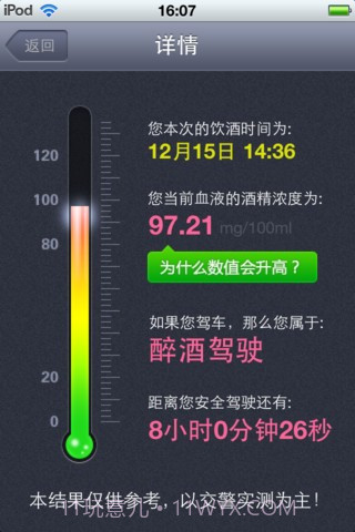 酒精测试仪截图3