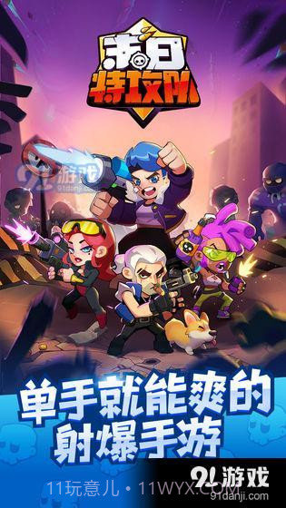 末日特攻队截图4