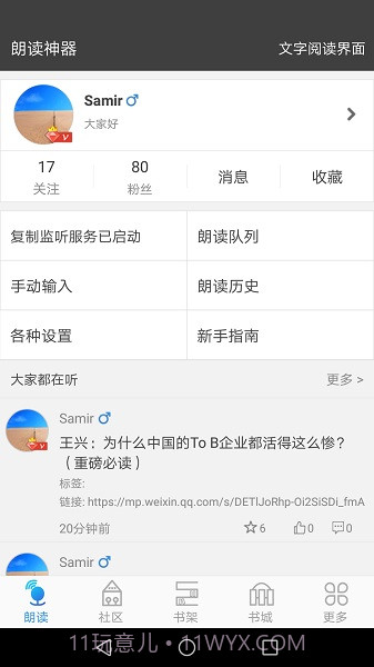 文字朗读神器截图2