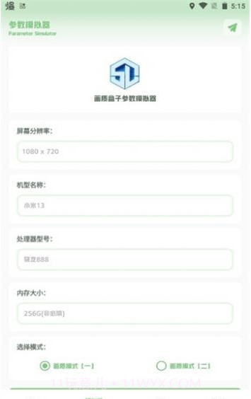 小渡画质盒子截图4 小渡画质盒子截图4