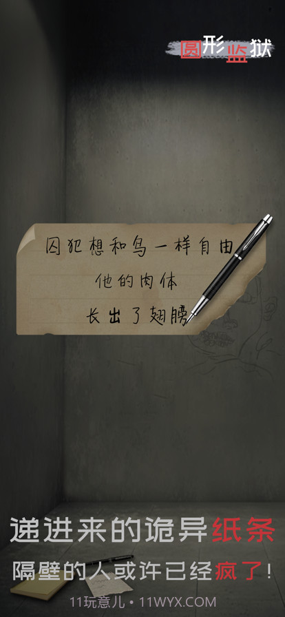 圆形监狱截图4 圆形监狱截图4