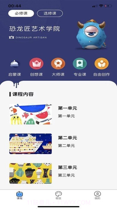 恐龙匠艺术学院截图1