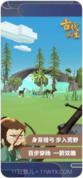 古代人生截图4 古代人生截图4