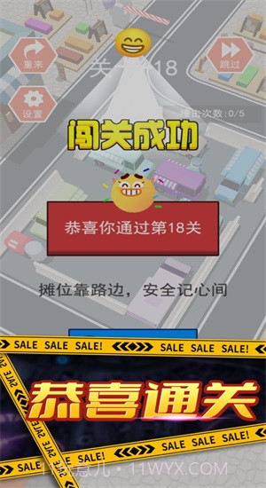 烧脑挪车截图2 烧脑挪车截图2