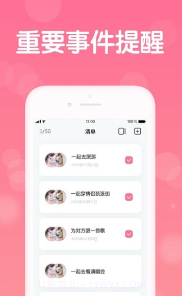 记录恋爱天数截图1 记录恋爱天数截图1