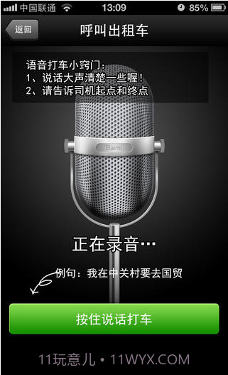 百米出租车截图3