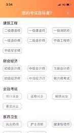 金榜树截图3 金榜树截图3