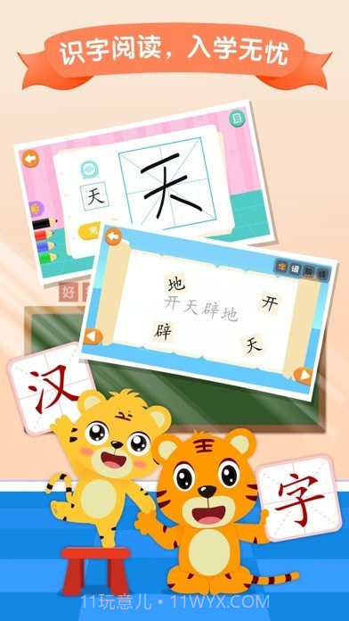 贝乐虎识字截图3