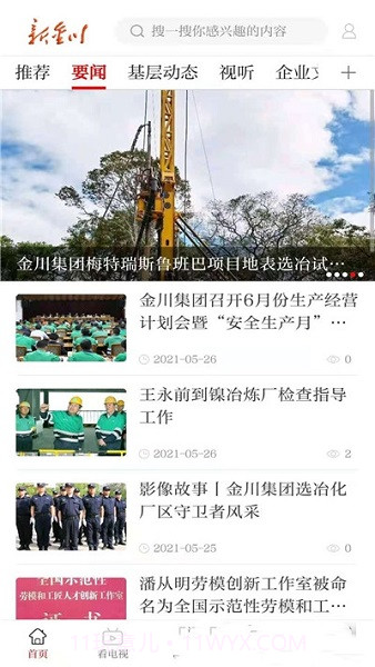 新金川v3.0.6截图3