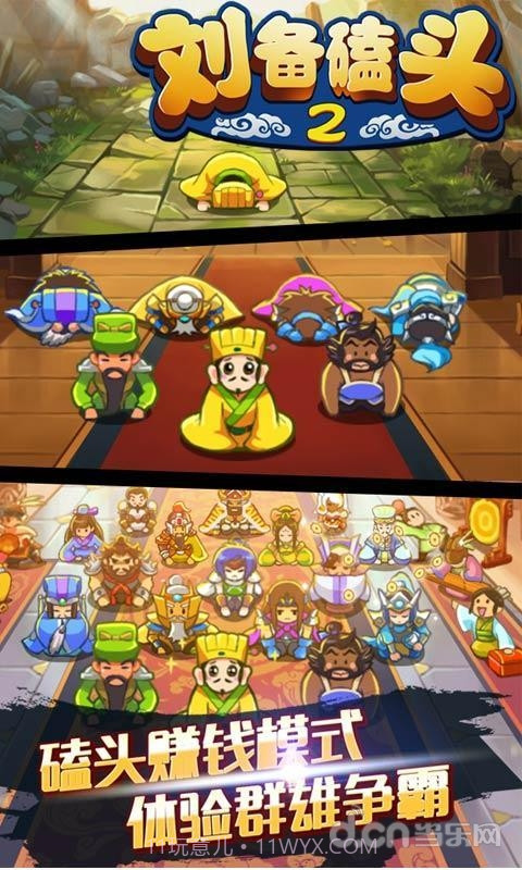 刘备磕头2截图4