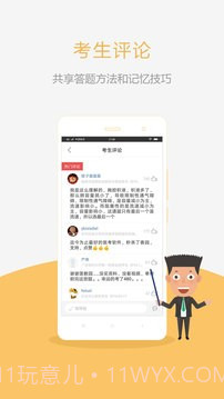 执业医师真题截图3