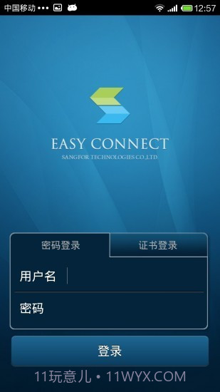 EasyConnect ios版截图2