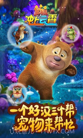 熊出没之冲上云霄内购版截图1 熊出没之冲上云霄内购版截图1